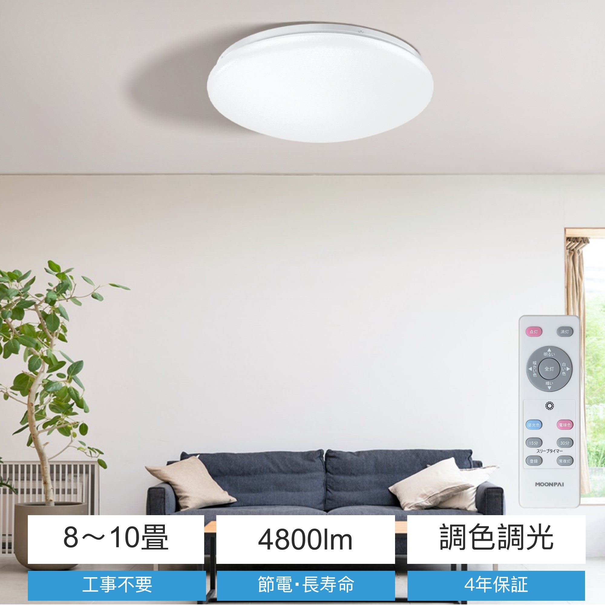 10畳 LEDシーリングライト 調光調色 リモコン付 ○スーパーSALE