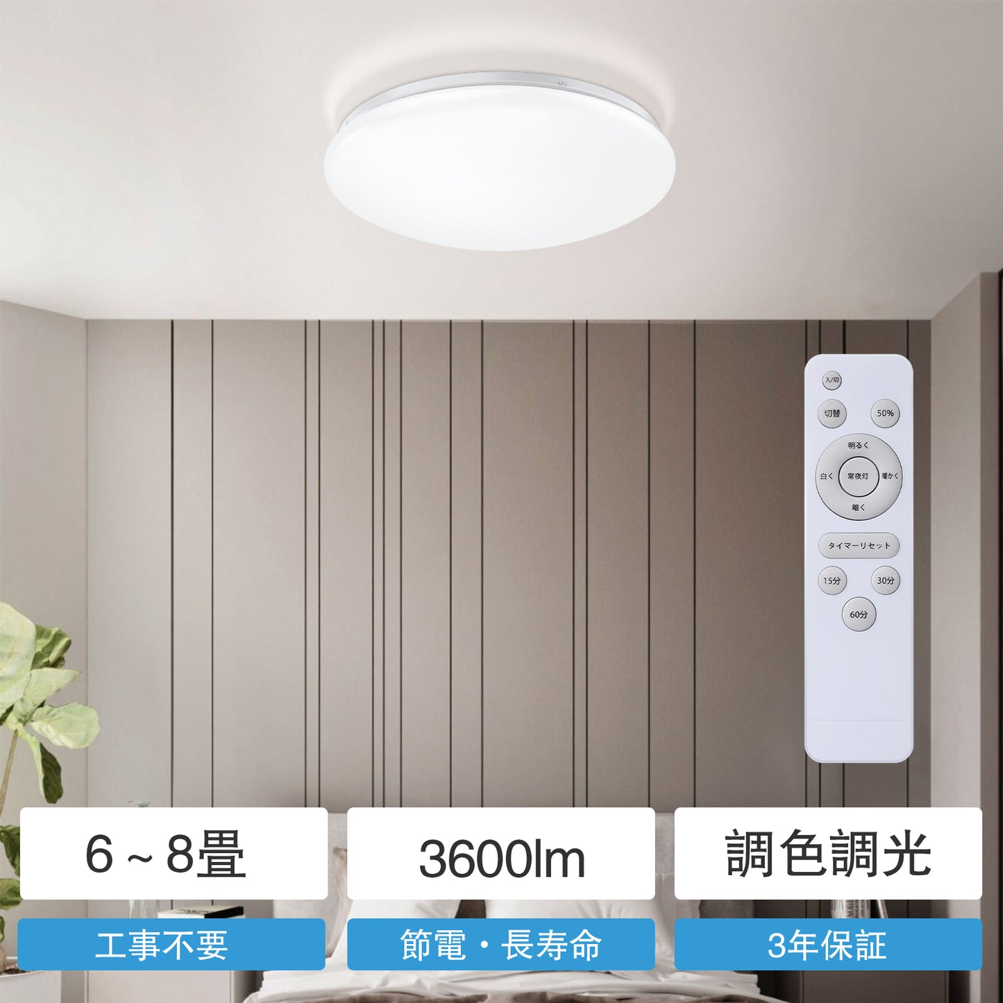 MOONPAI LEDシーリングライト 8畳 3600lm 直径33CM 調光 調色 リモコン付き 常夜灯 メモリー機能 15/30/60分タイマー 照明器具 天井照明 室内照明 寝室 リビング